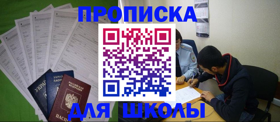 прописка для военкомата в Шилке