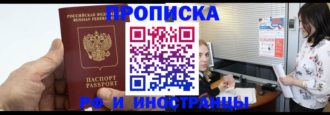 временная регистрация недорого в Шилке